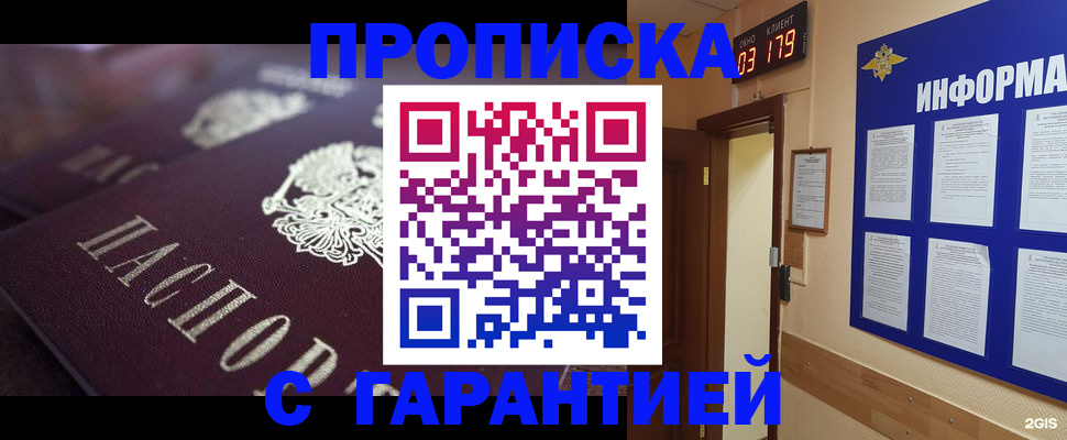 прописка регистрация в Магнитогорске